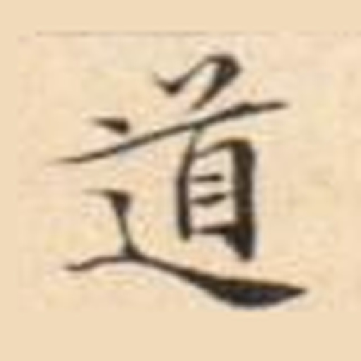 道